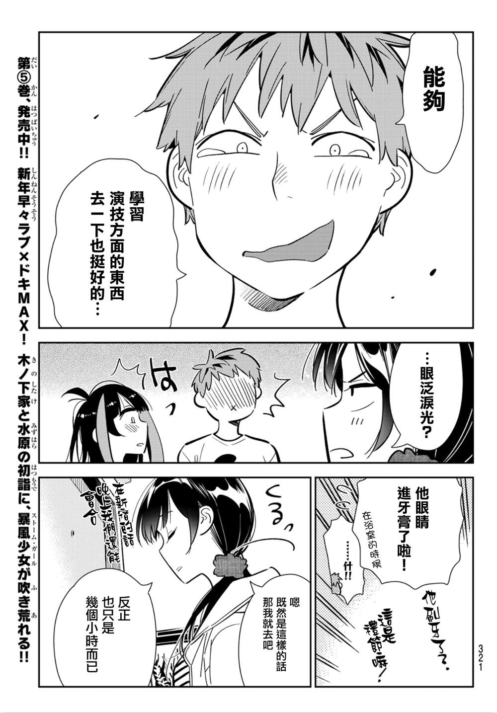 第124话 最终日和女友（2）