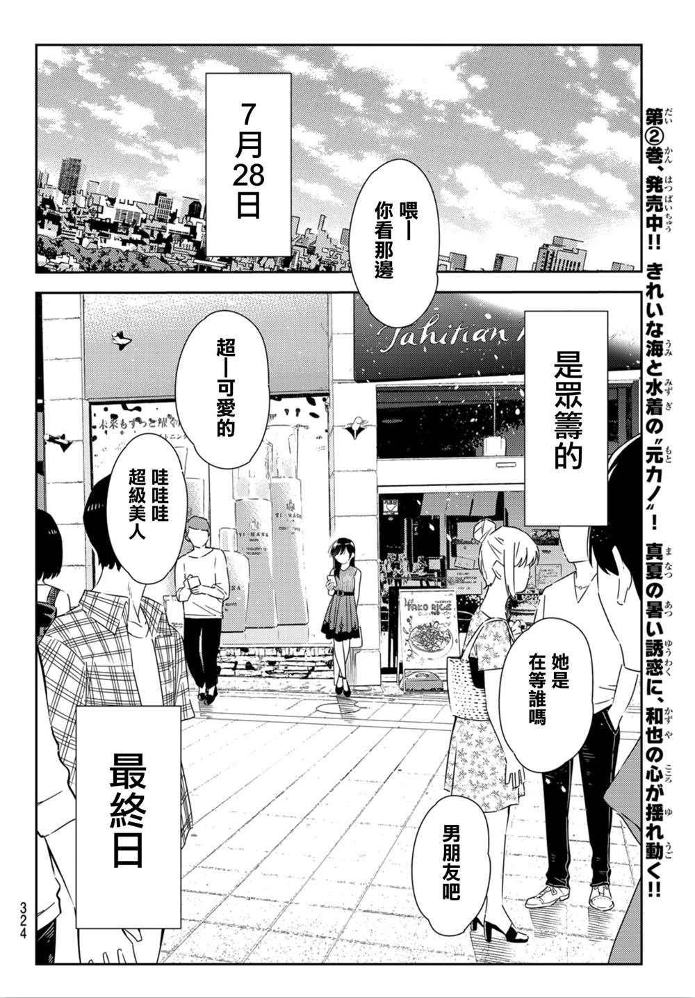 第124话 最终日和女友（2）