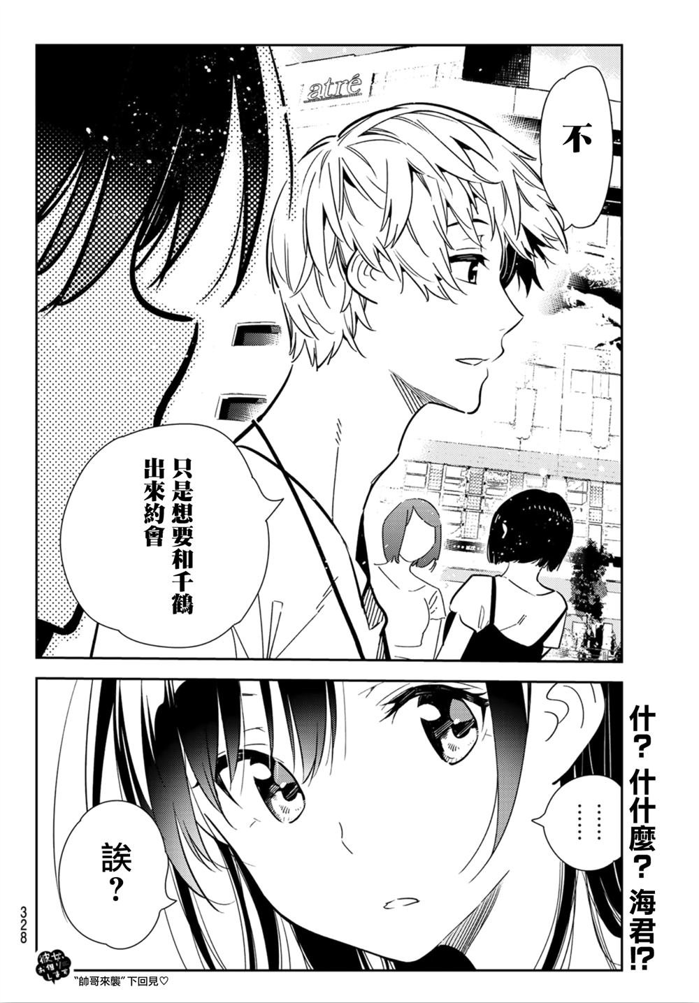 第124话 最终日和女友（2）