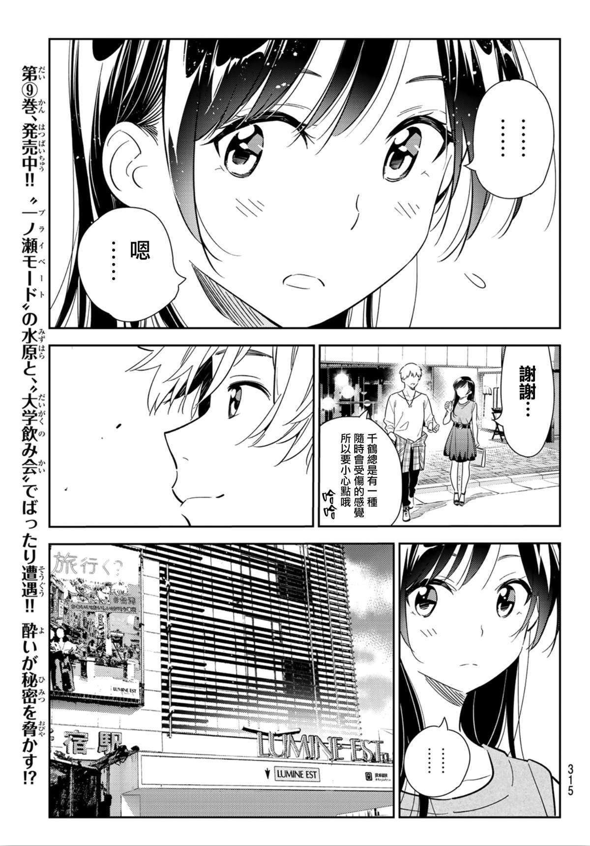 第125话 最终日和女友（3）