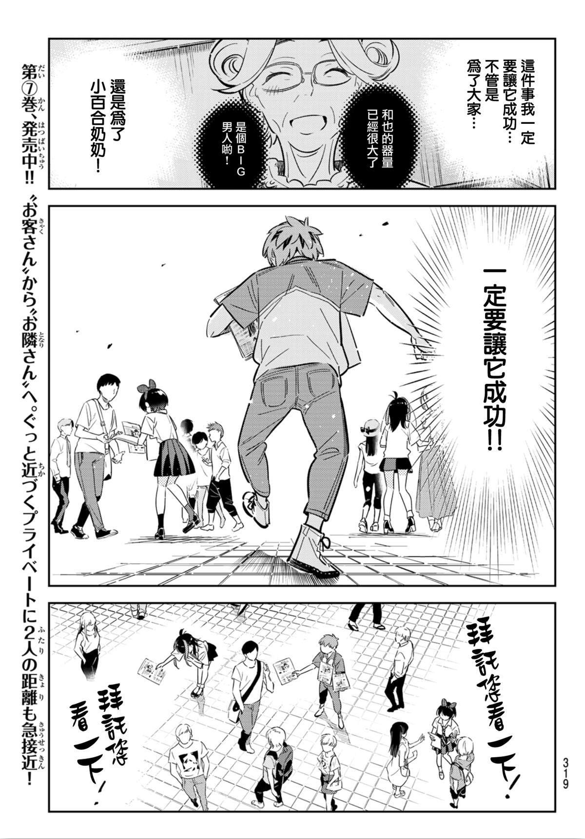 第125话 最终日和女友（3）