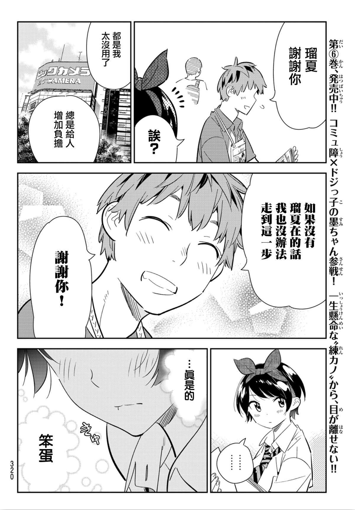 第125话 最终日和女友（3）