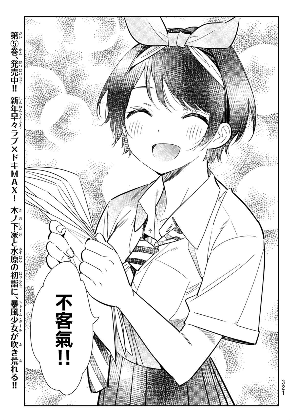 第125话 最终日和女友（3）