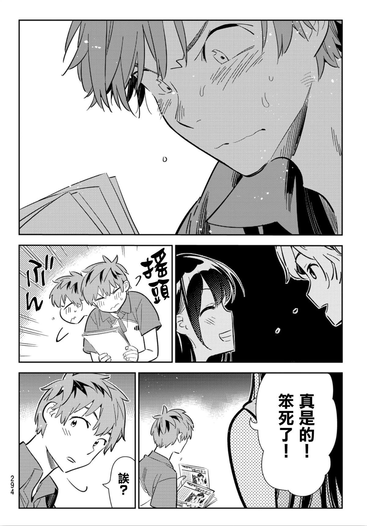 第126话 最终日和女友（4）