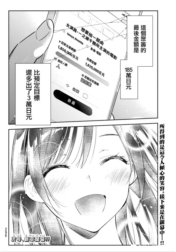 第127话 最终日和女友（5）