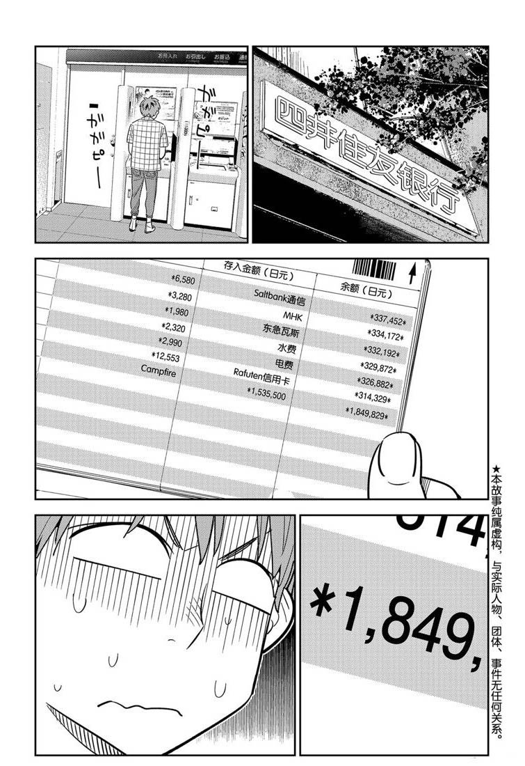 第128话 打招呼和女友