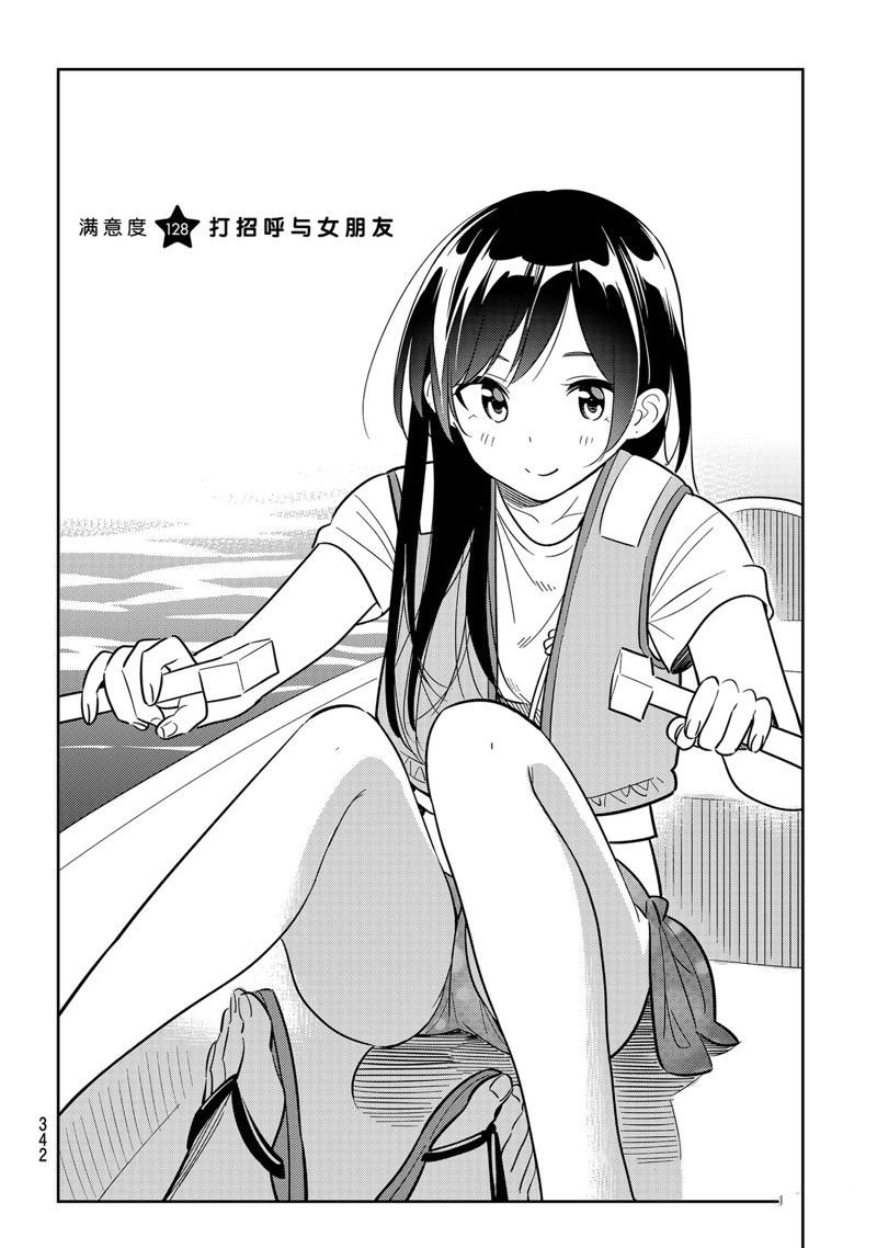 第128话 打招呼和女友