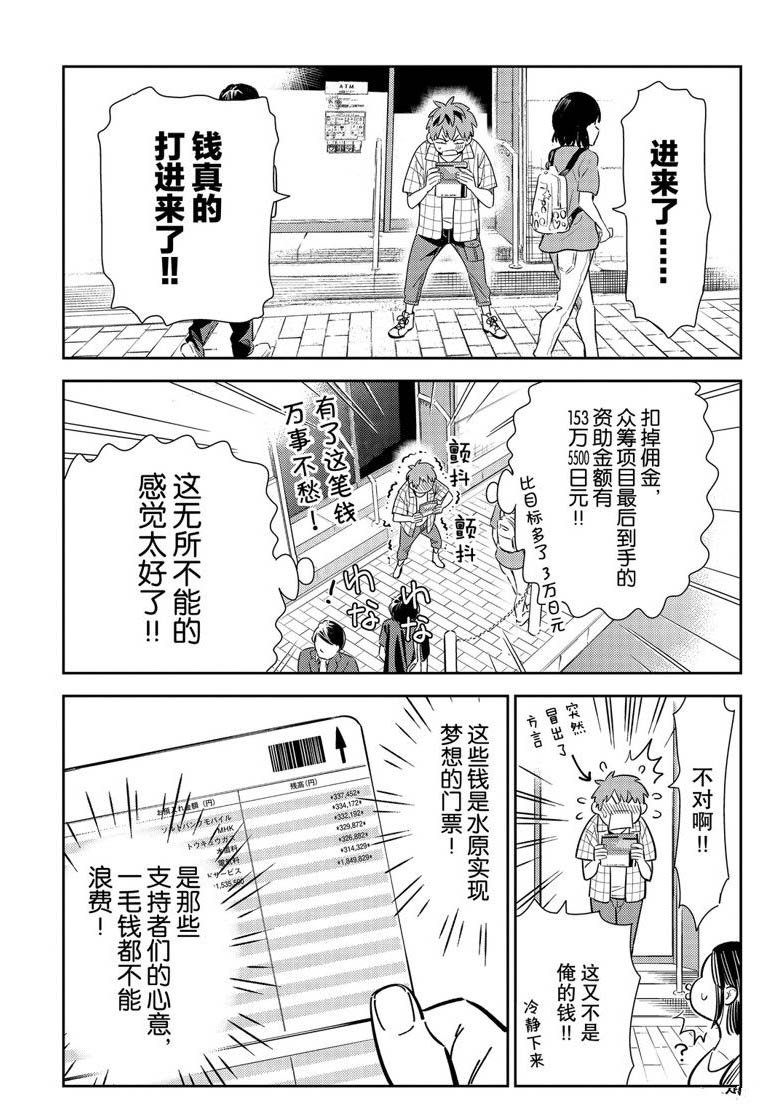 第128话 打招呼和女友