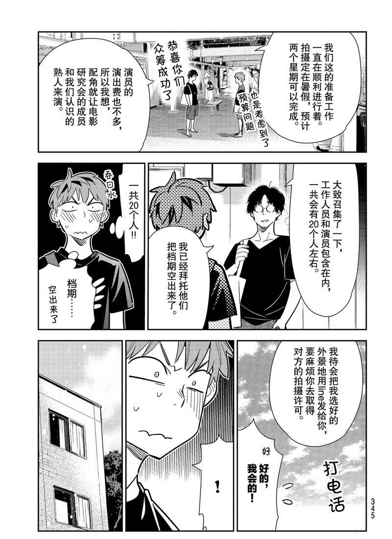 第128话 打招呼和女友