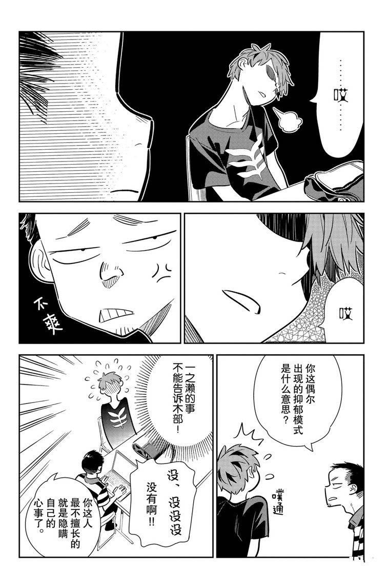 第128话 打招呼和女友