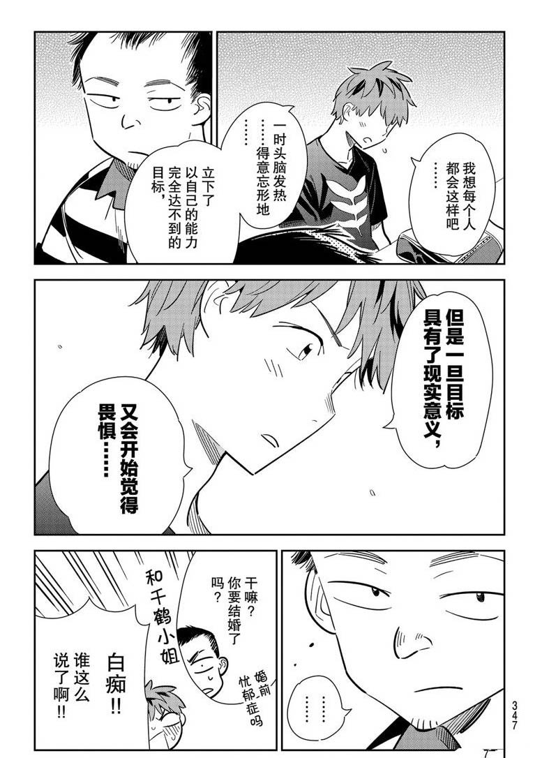 第128话 打招呼和女友