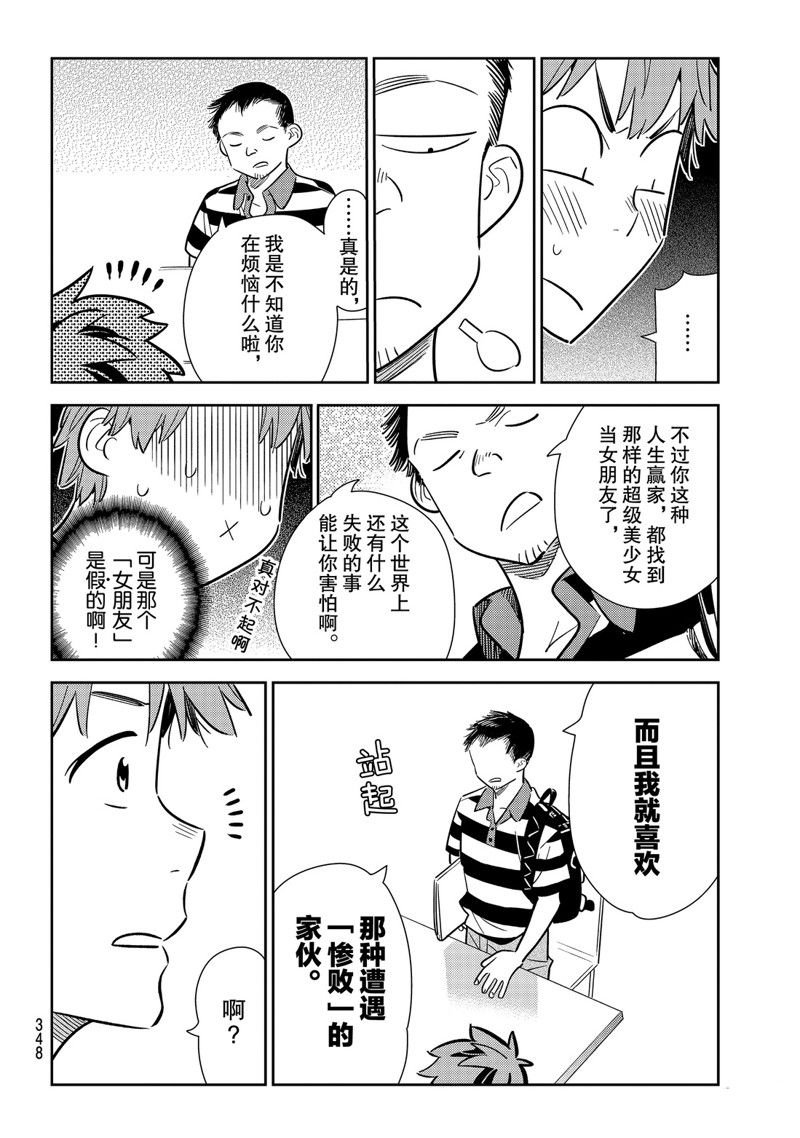 第128话 打招呼和女友