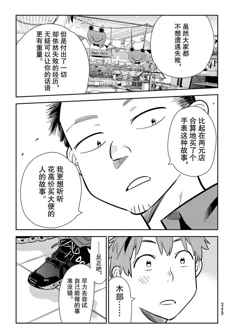 第128话 打招呼和女友