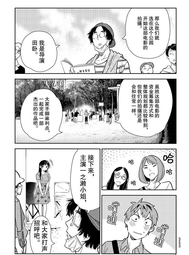 第128话 打招呼和女友