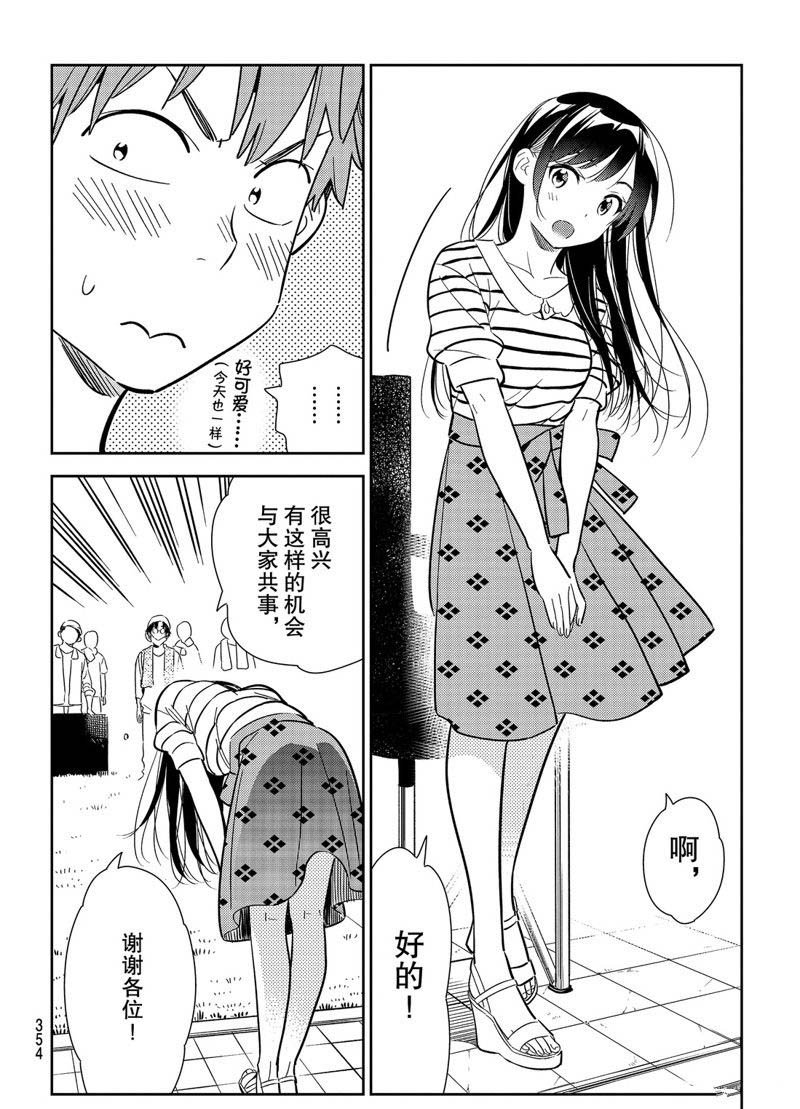 第128话 打招呼和女友