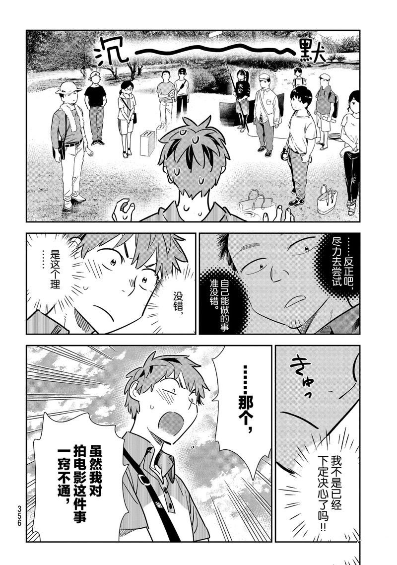 第128话 打招呼和女友