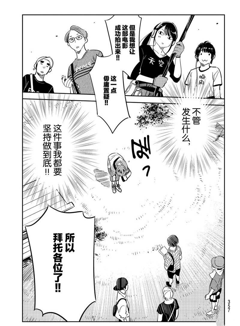 第128话 打招呼和女友