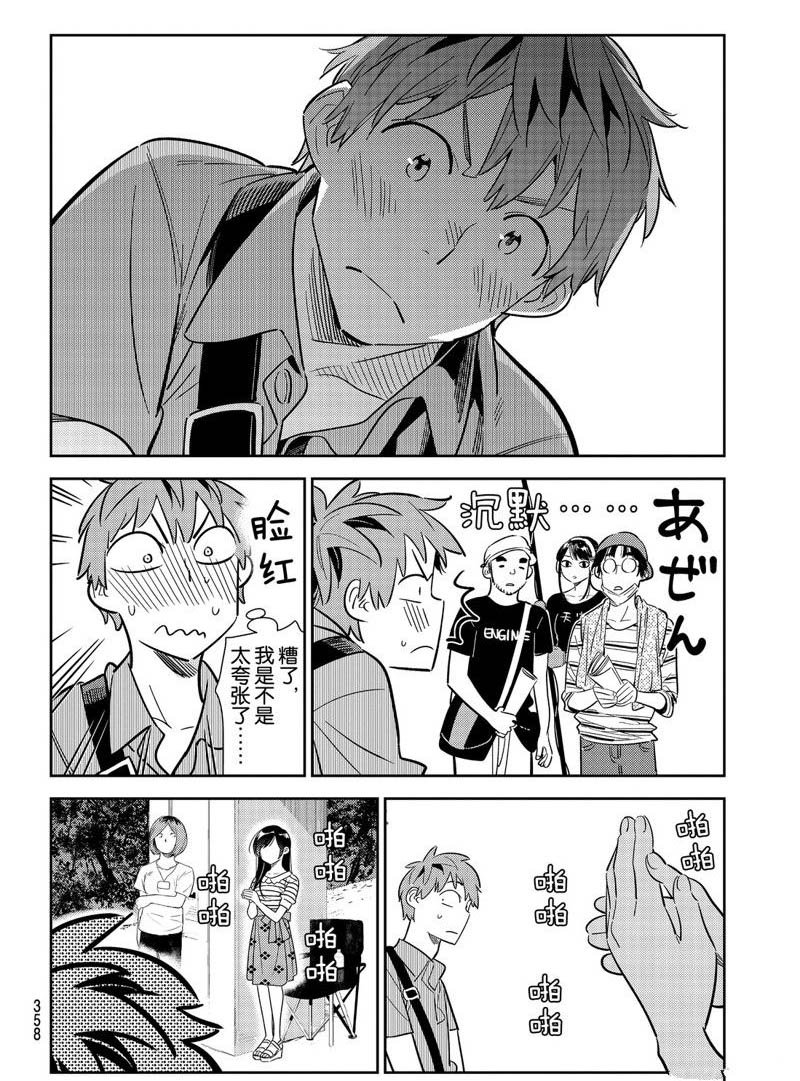 第128话 打招呼和女友