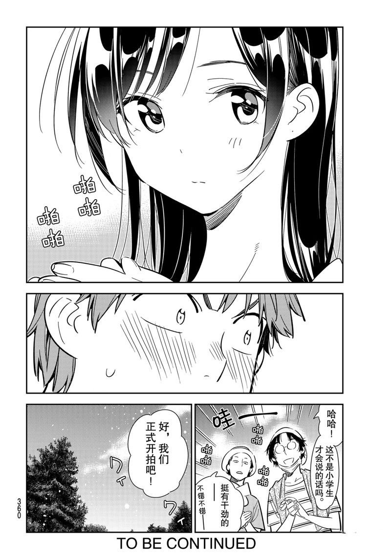 第128话 打招呼和女友