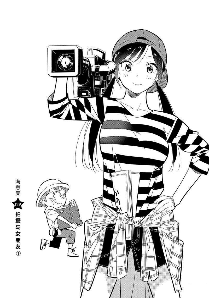 第129话 拍摄和女友（1）