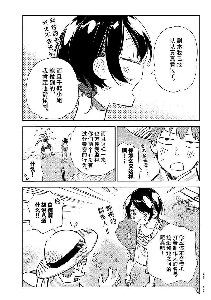 第129话 拍摄和女友（1）