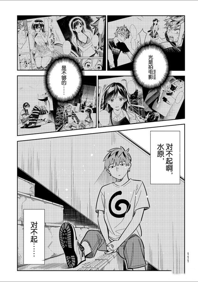 第131话 拍摄与女朋友（3）