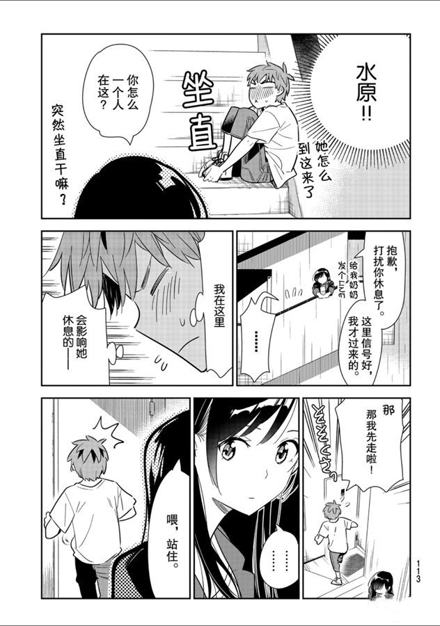 第131话 拍摄与女朋友（3）