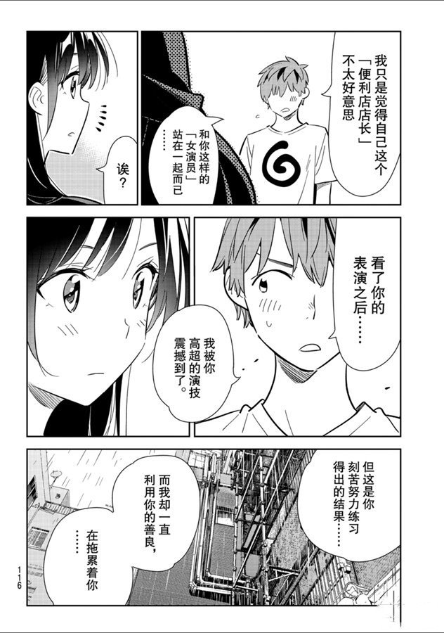 第131话 拍摄与女朋友（3）