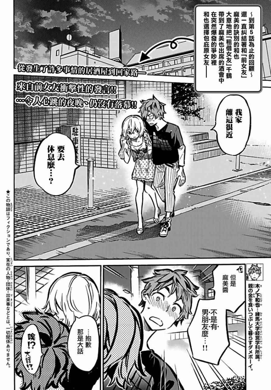 第6话