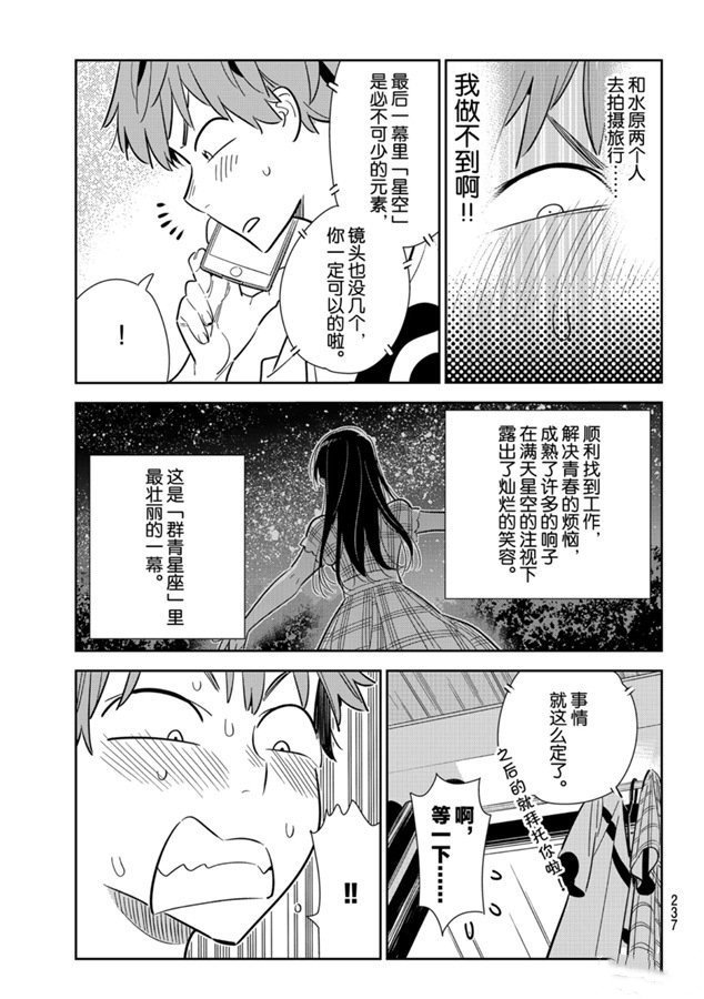 第132话 最后一幕与女朋友（1）