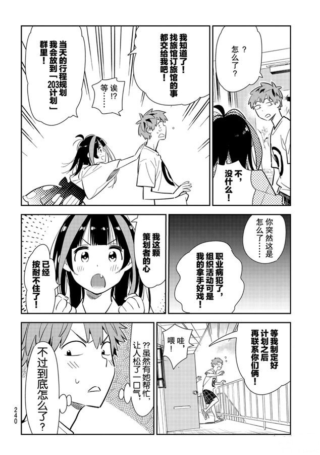 第132话 最后一幕与女朋友（1）