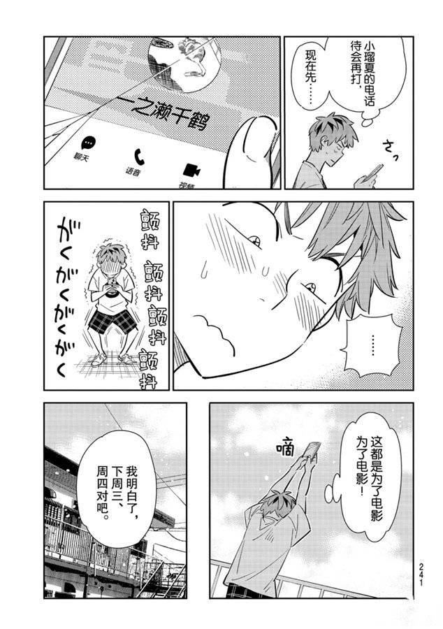 第132话 最后一幕与女朋友（1）