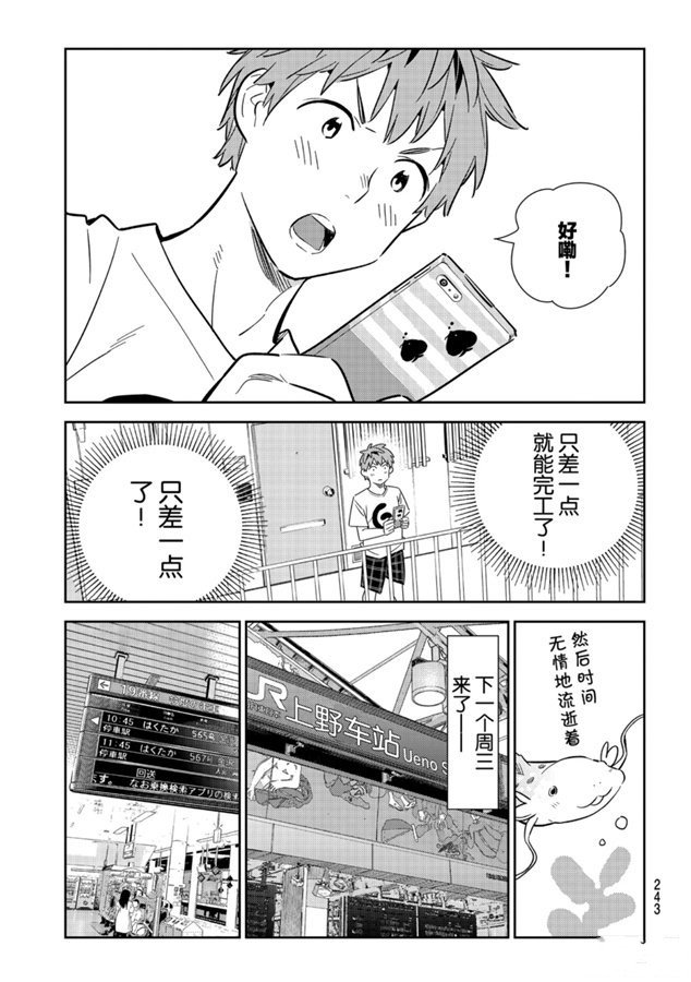 第132话 最后一幕与女朋友（1）