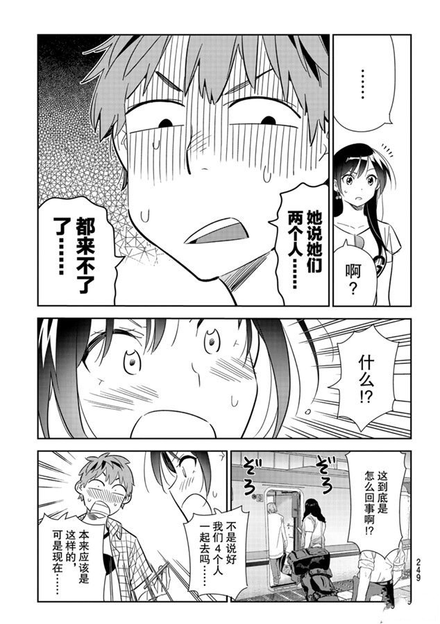 第132话 最后一幕与女朋友（1）
