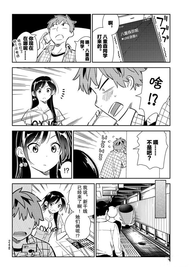 第132话 最后一幕与女朋友（1）