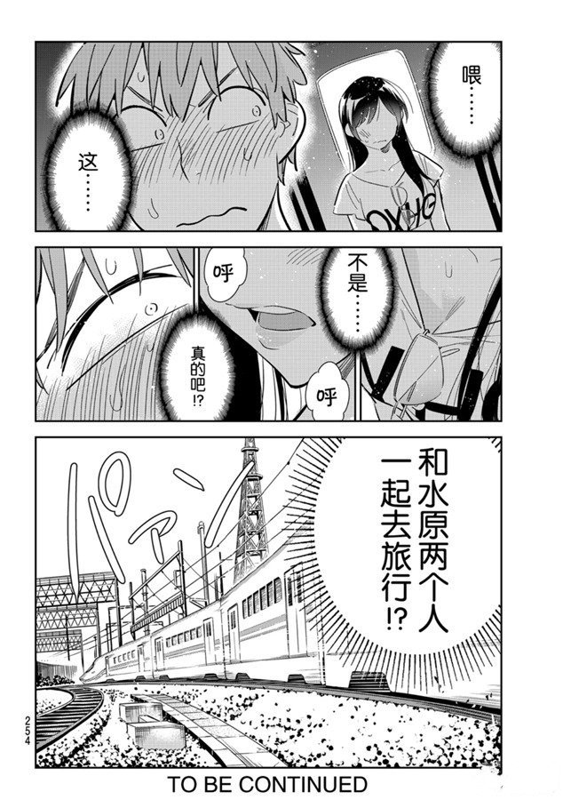 第132话 最后一幕与女朋友（1）