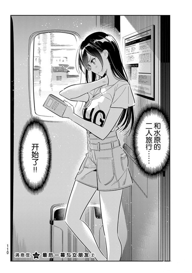 第133话 最后一幕与女朋友（2）
