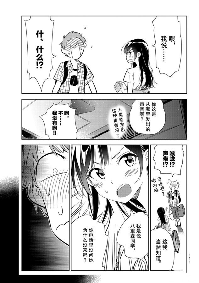 第133话 最后一幕与女朋友（2）