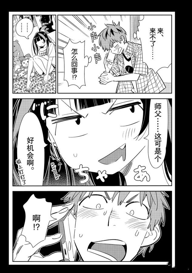第133话 最后一幕与女朋友（2）