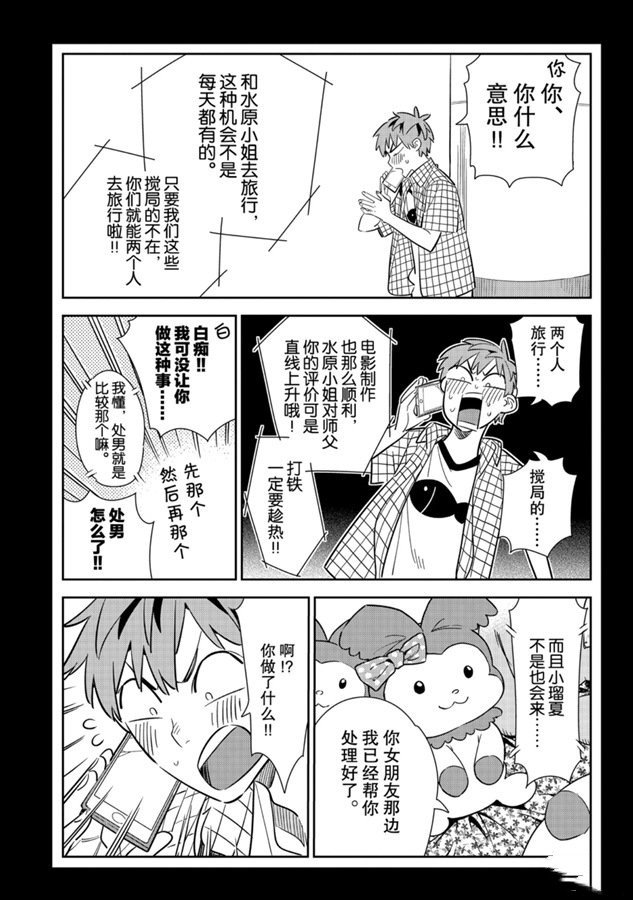 第133话 最后一幕与女朋友（2）