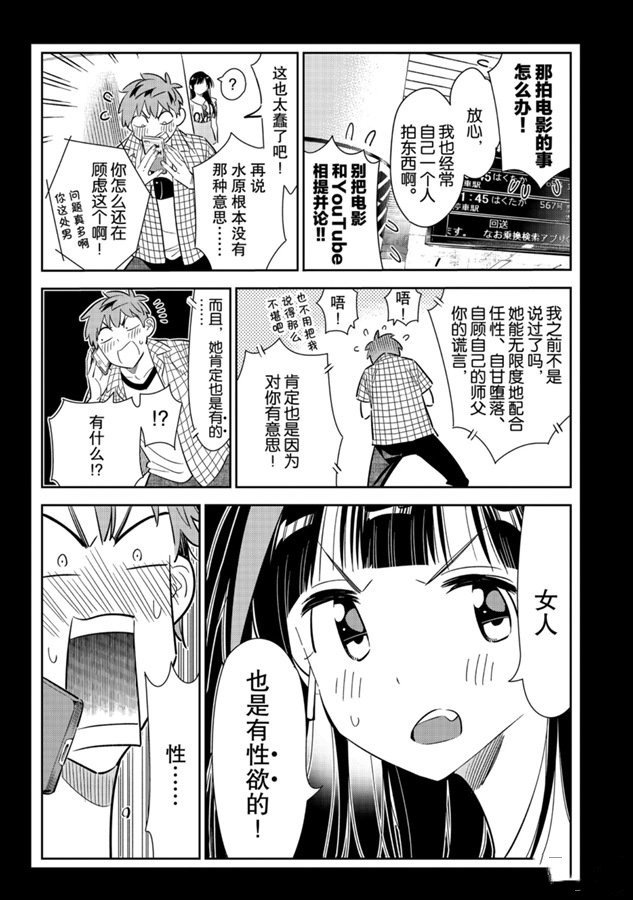 第133话 最后一幕与女朋友（2）