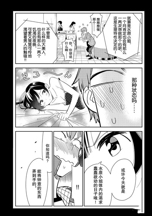 第133话 最后一幕与女朋友（2）