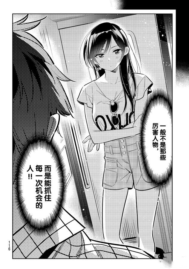 第133话 最后一幕与女朋友（2）