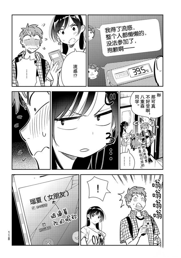 第133话 最后一幕与女朋友（2）