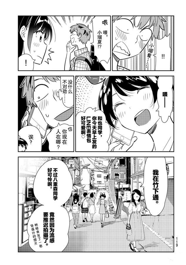 第133话 最后一幕与女朋友（2）