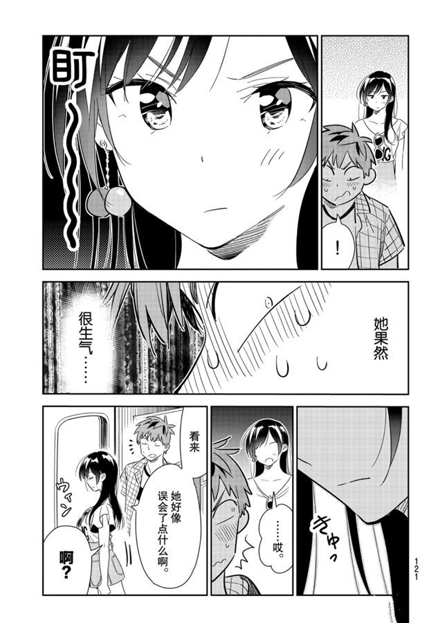 第133话 最后一幕与女朋友（2）