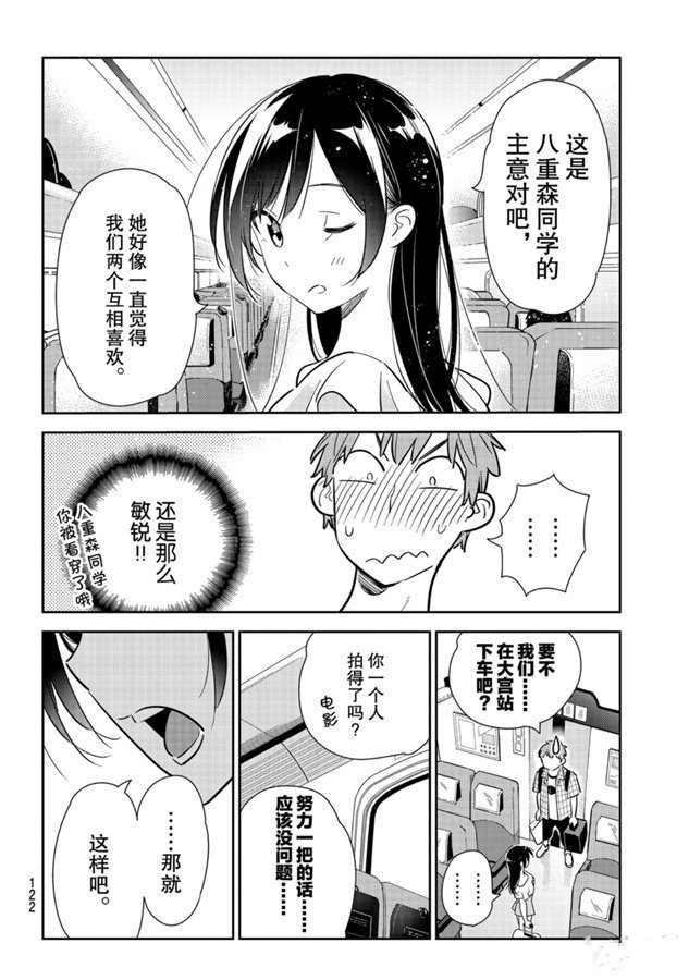 第133话 最后一幕与女朋友（2）