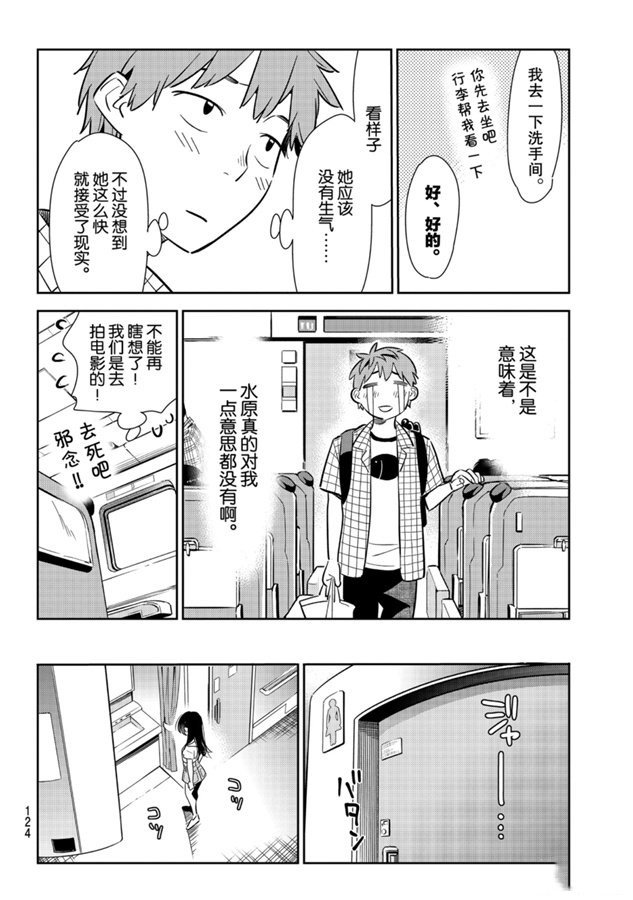 第133话 最后一幕与女朋友（2）