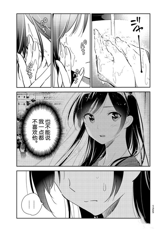 第133话 最后一幕与女朋友（2）