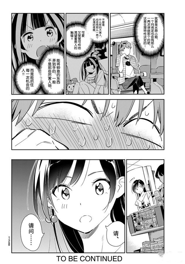 第133话 最后一幕与女朋友（2）